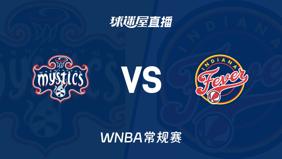 【WNBA常规赛】神秘人vs狂热直播在线观看(2026年05月16日)