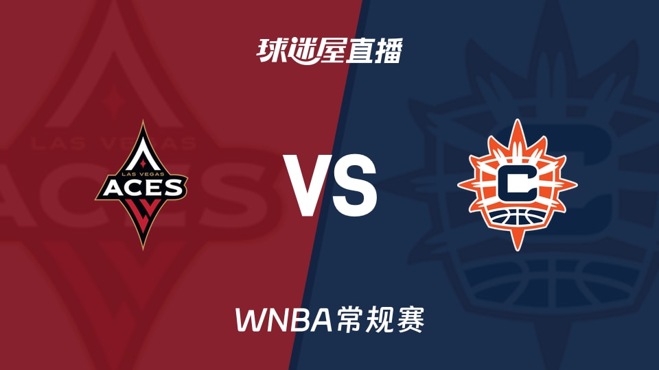 【WNBA常规赛】王牌vs阳光直播在线观看(2026年05月16日)