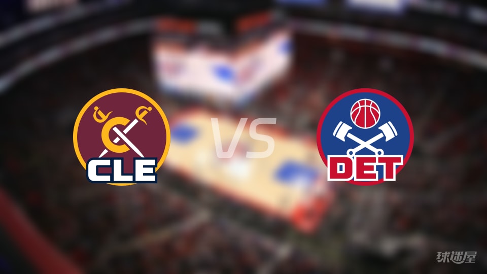 骑士vs活塞全场录像回放-NBA东部半决赛(2026年05月08日)